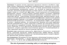 Photo of Роль профессионального обучения в обеспечении безопасности