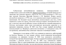 Photo of Исторический путь развития зеленых автомобилей