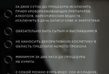 Photo of Общие рекомендации перед процедурой