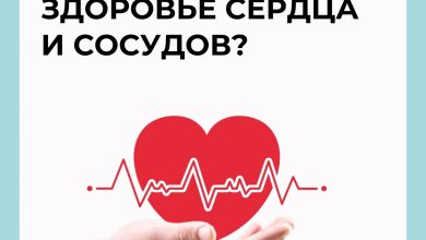 Photo of Как сохранить здоровое сердце?
